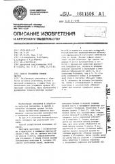 Способ утолщений кромок листов (патент 1611506)
