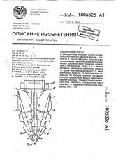 Дисковый копач (патент 1806526)