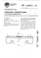 Устройство для измерения статического давления преимущественно в каналах газотурбинных установок (патент 1348675)
