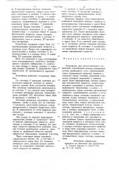 Устройство для автоматического управления торможением поезда (патент 713739)