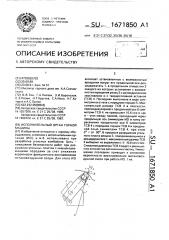 Исполнительный орган горной машины (патент 1671850)