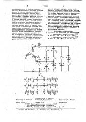 Устройство для контроля симметрии трехфазного напряжения источника питания (патент 779924)