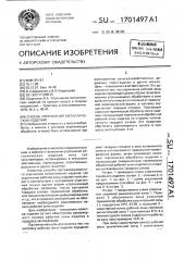 Способ упрочнения металлических изделий (патент 1701497)
