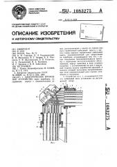 Электрическое проходное устройство (патент 1083275)