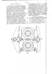 Устройство для высотной фиксацииподушек прокатных валков при пере-валке (патент 845905)