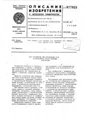 Устройство для определения угла естественного откоса насыпных материалов (патент 977923)