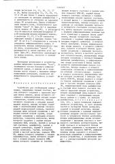 Устройство для отображения информации (патент 1352521)