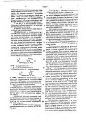 Замещенные фенилсульфонилтриазинолмочевины или их диэтилэтаноламмониевые соли, обладающие гербицидной и ростостимулирующей активностью (патент 1782974)