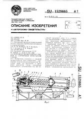 Поточная линия для расслоения и сортировки кристаллов слюды (патент 1528665)