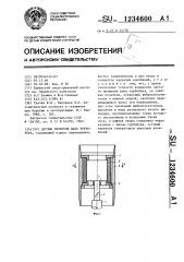 Датчик оборотов вала турбобура (патент 1234600)