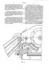 Камнеуловитель к зерноуборочному комбайну (патент 1794372)