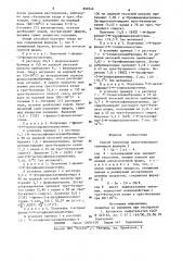 Способ получения арилэтиниларилселенидов (патент 899546)