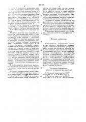 Классификатор (патент 927348)