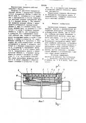 Шаровинтовая передача (патент 894280)