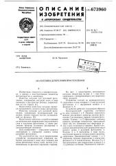 Катушка для рулонной фотопленки (патент 673960)