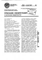 Устройство для управления тиристорным регулятором мощности (его варианты) (патент 1121767)