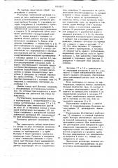 Регулятор соотношения расходов (патент 643847)