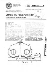 Предохранительное устройство крана (патент 1180345)