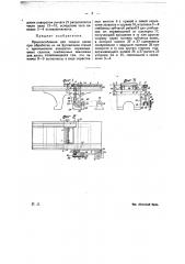 Приспособление для подачи досок при обработке их на фуговочном станке (патент 23590)