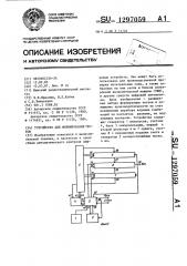 Устройство для формирования тестов (патент 1297059)