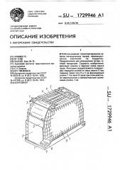 Контейнер (патент 1729946)