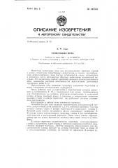 Туннельная печь для переработки горючих сланцев (патент 145543)