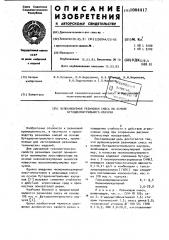 Вулканизуемая резиновая смесь на основе бутадиеннитрильного каучука (патент 1004417)