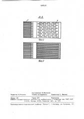 Пильный джин (патент 1548278)