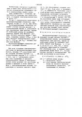 Фазокорректирующий отражатель (патент 1385168)