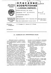 Модификатор для алюмокремниевых сплавов (патент 619534)