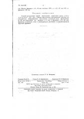Способ разделения сырой окисленной никелевой руды (патент 144123)