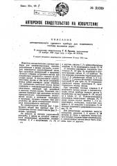 Автоматический сцепной прибор для подвижного состава железных дорог (патент 31039)