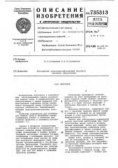 Форсунка (патент 735313)
