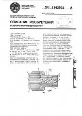 Наконечник горелки для газопламенного напыления (патент 1162502)