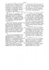 Устройство для регулирования трехфазного напряжения (патент 1279029)