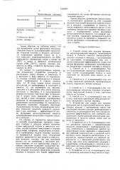 Способ сушки или нагрева футеровки металлургической емкости и устройство для его осуществления (патент 1435395)