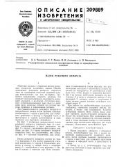 Палец режущего аппарата (патент 209889)