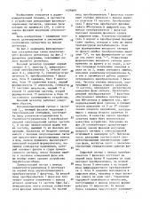 Фазовый детектор (патент 1529409)