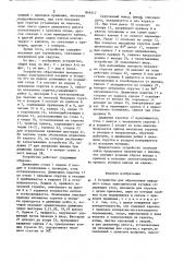 Устройство для образования выводногоконца электрической катушки (патент 849317)