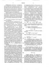 Функциональный преобразователь (патент 1665393)