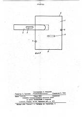 Аэратор (патент 1042783)