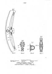Стволовая забойная опалубка (патент 1138507)