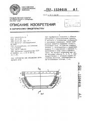 Устройство для отклонения оптического луча (патент 1534418)