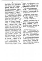 Противобуксовочное устройство (патент 510038)