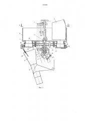 Дозатор для сыпучих материалов (патент 475508)