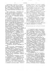 Устройство защиты нагрузки от перенапряжения на выходе стабилизатора (патент 1517014)
