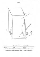 Устройство для тушения пожара в герметизированном помещении (патент 1789233)