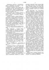 Устройство для нагрева и перекачки расплавленного алюминия (патент 1116286)