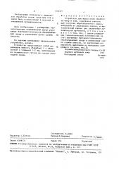Устройство для жидкостной обработки шкур и кож (патент 1518379)