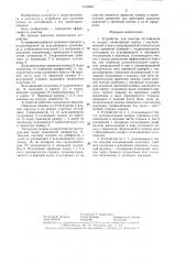 Устройство для очистки отстойников от осадка (патент 1313945)